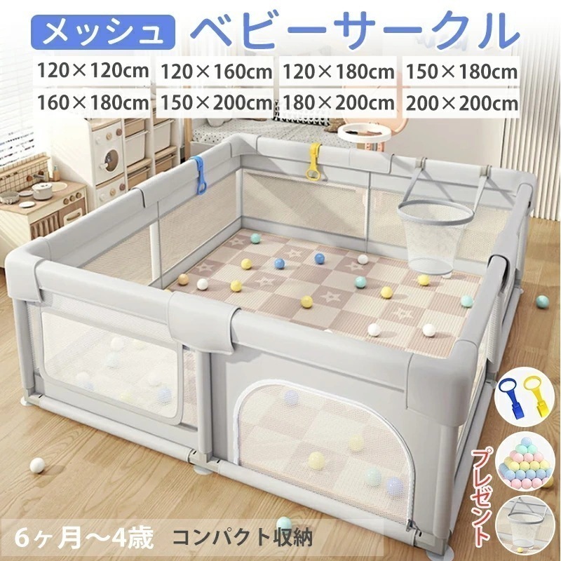 【急速出荷】メッシュ ベビーサークル 拆卸後折りたたみ式 プレイヤード 幼児 赤ちゃん用 持ち運び可能 ハイタイプ 長方形 正方形 リビング 保育園対応 組み立て簡単 洗濯可能 吸盤 サイズ展開 12