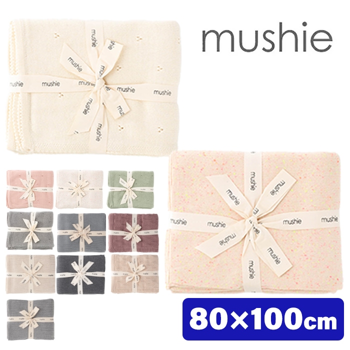 mushie ムシエ ブランケット おくるみ ニットブランケット オーガニックコットン Knitted Pointelle Baby Blanket Knitted Confetti Baby Bl