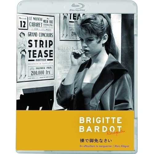 裸で御免なさい(Blu-ray Disc) ／ ブリジット・バルドー (Blu-ray) KIXF-1949