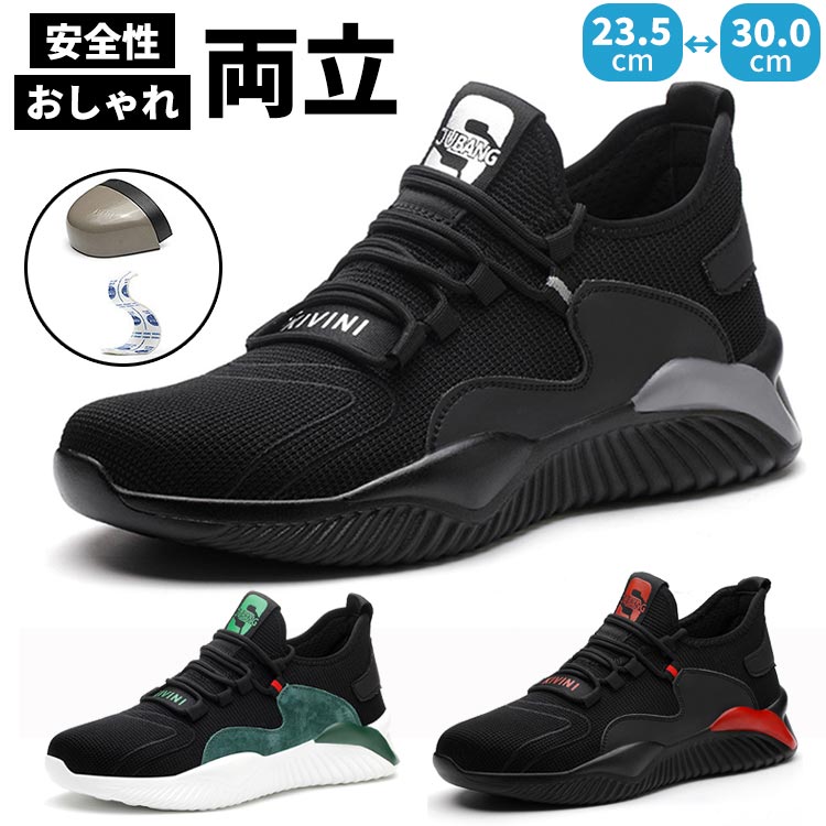 安全靴 普段履き かっこういい 作業靴 鋼鉄先芯 メンズ おしゃれ 通気 透湿 柔らかい 安全性スニーカー 先芯入り シューズ つま先保護 スポーツシューズ 耐衝撃 グリップ性 耐久性 耐踏み抜き 耐