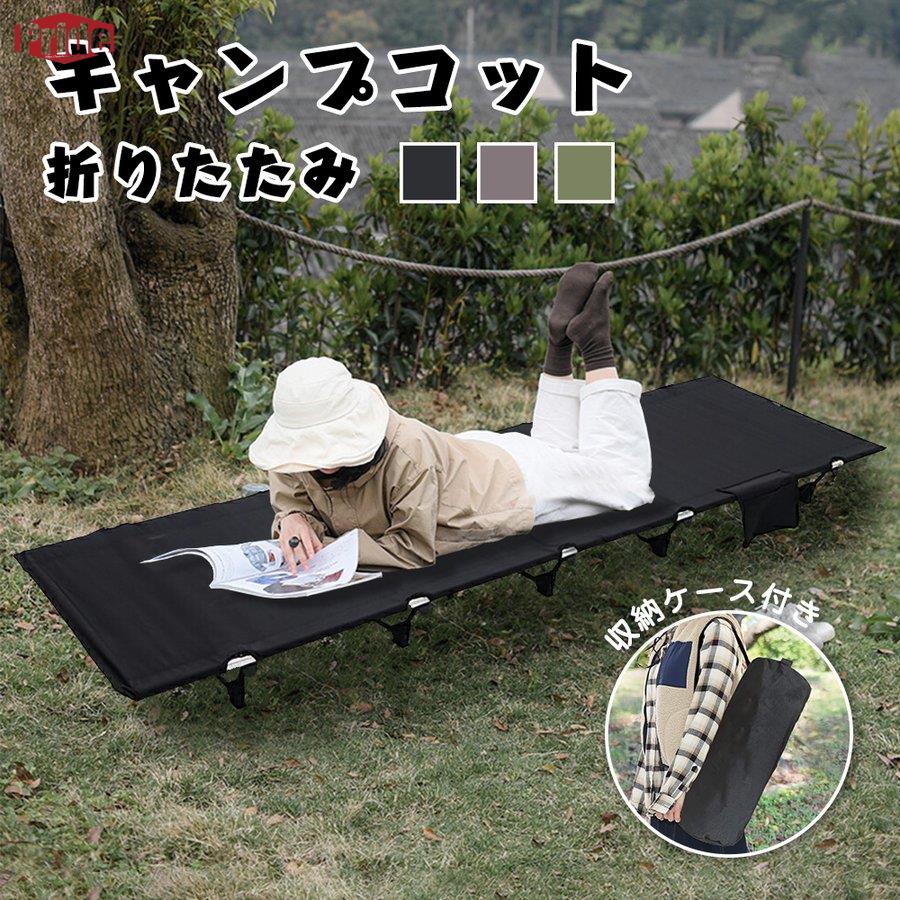 新品大人気 コット キャンプコット 折りたたみベッド アウトドアベッド アウトドア寝具 キャンピングベッド 軽量 収納ケース付き 組立簡単 良い通気性