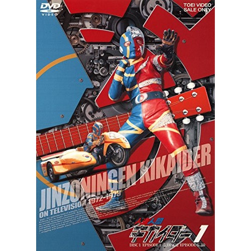 キカイダー ／ 人造人間キカイダー VOL.1 (DVD) DUTD-6417