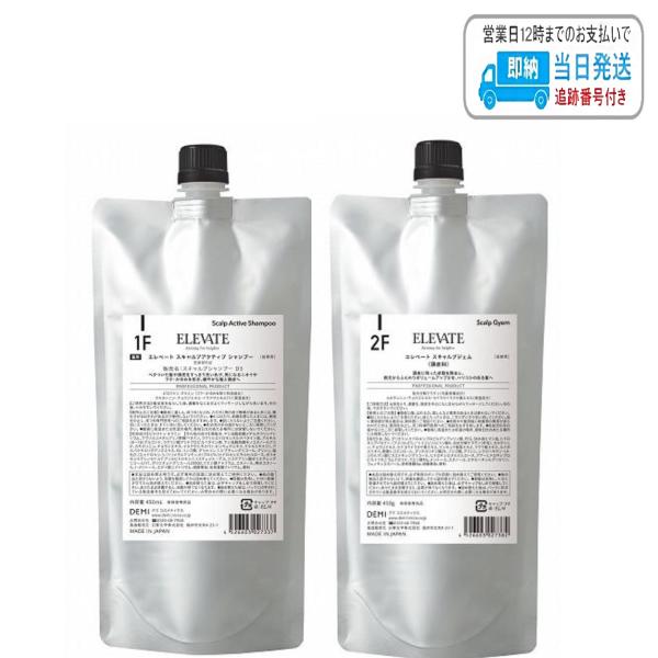 【セット品】デミ エレベート スキャルプアクティブ シャンプー 1F 450ml & スキャルプジェム 2F 450g 医薬部外品 LSC 5,083円