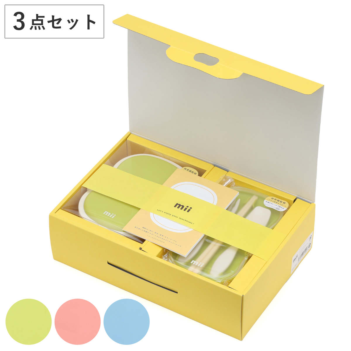 mii ギフト3点セット 保冷ランチボックス 保冷ポーチ トリオセット 弁当箱 ポーチ付き カトラリーセット 保冷 レンジ対応 食洗機対応 日本製 レンジOK 食洗機OK ランチボックス