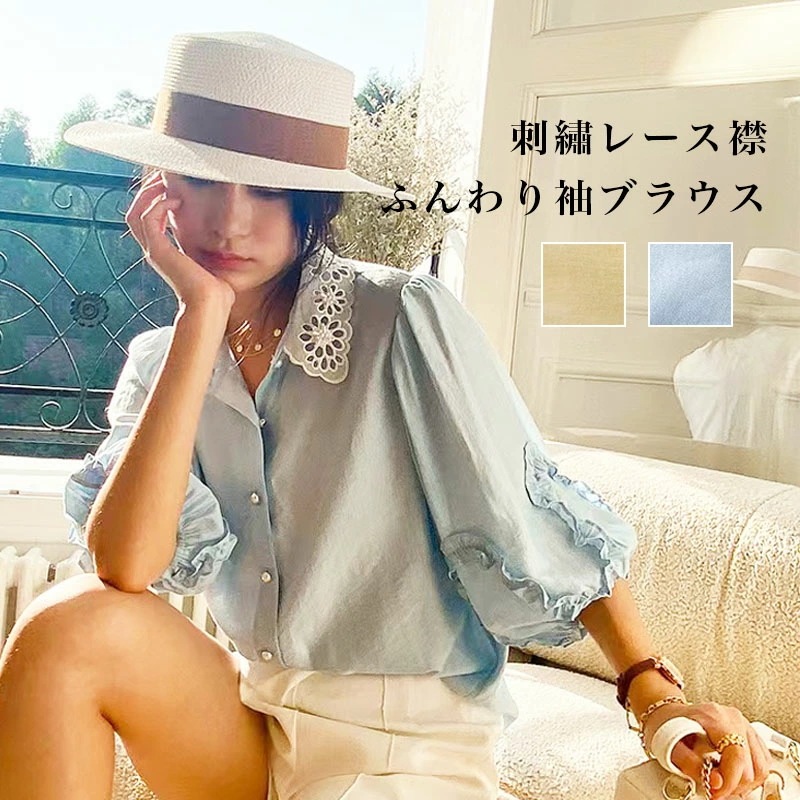 刺しゅうレース襟 ふんわり品お袖*美しいブラウス レディース 半袖 春 夏 清楚 上おしゃれ 大人 人気 カワイイ 可愛い 上品 エレガント カジュアル 20代 30代 40代 50代