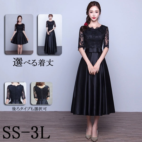 【激安開催】ロングドレス 演奏会 ドレス 大人 ピアノ 発表会 黒 およばれ フォーマル ミモレ丈 膝丈 結婚式 母親 大きいサイズ 五分袖 カクテルドレス イブニングドレス ステージドレス Aライン