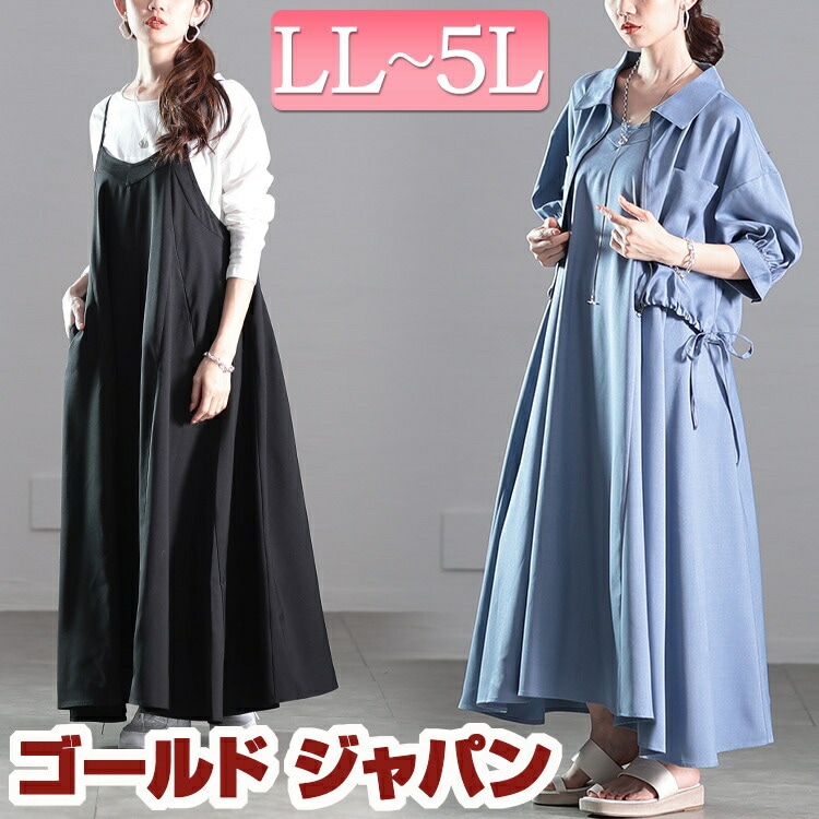 大きいサイズ レディース ワンピース サイドリボンZIPジャケット＆キャミワンピース2点セット ワンピ セット ロング キャミ ジャケット ジップ リボン パフスリーブ 5分袖 タック フレア ポケッ