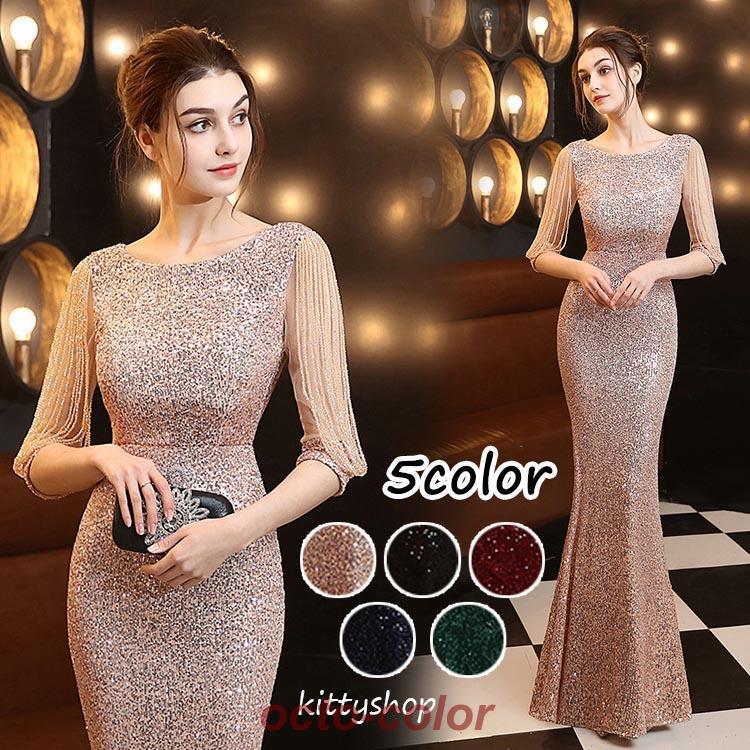 全5色 マーメイドドレス イブニングドレス スパンコール キラキラドレス 黒 ワイン赤 ゴールド 緑 ネイビー ロングドレス 発表会ドレス ビーズ パーティードレス