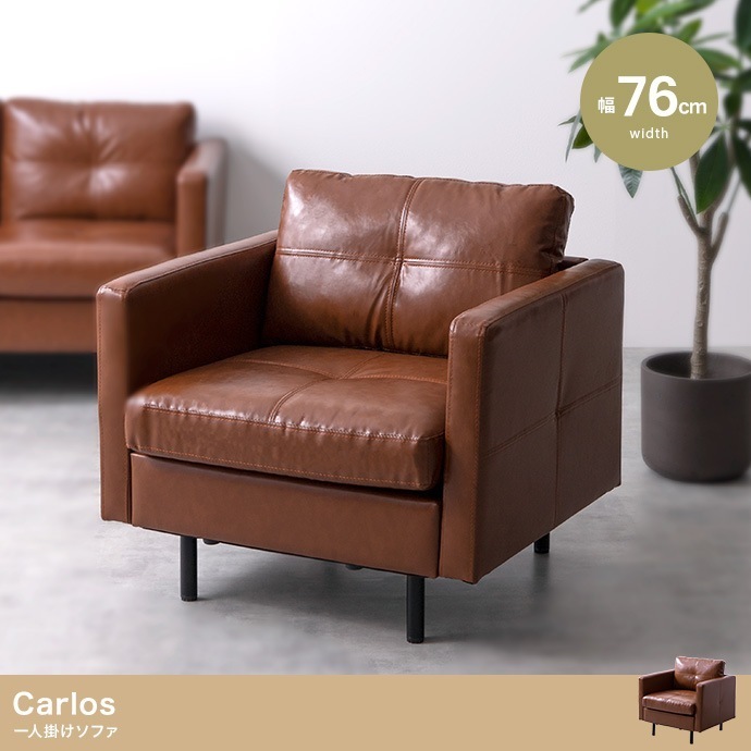 一人掛けソファ PVCレザー 幅76cm 高級感 ヴィンテージ風