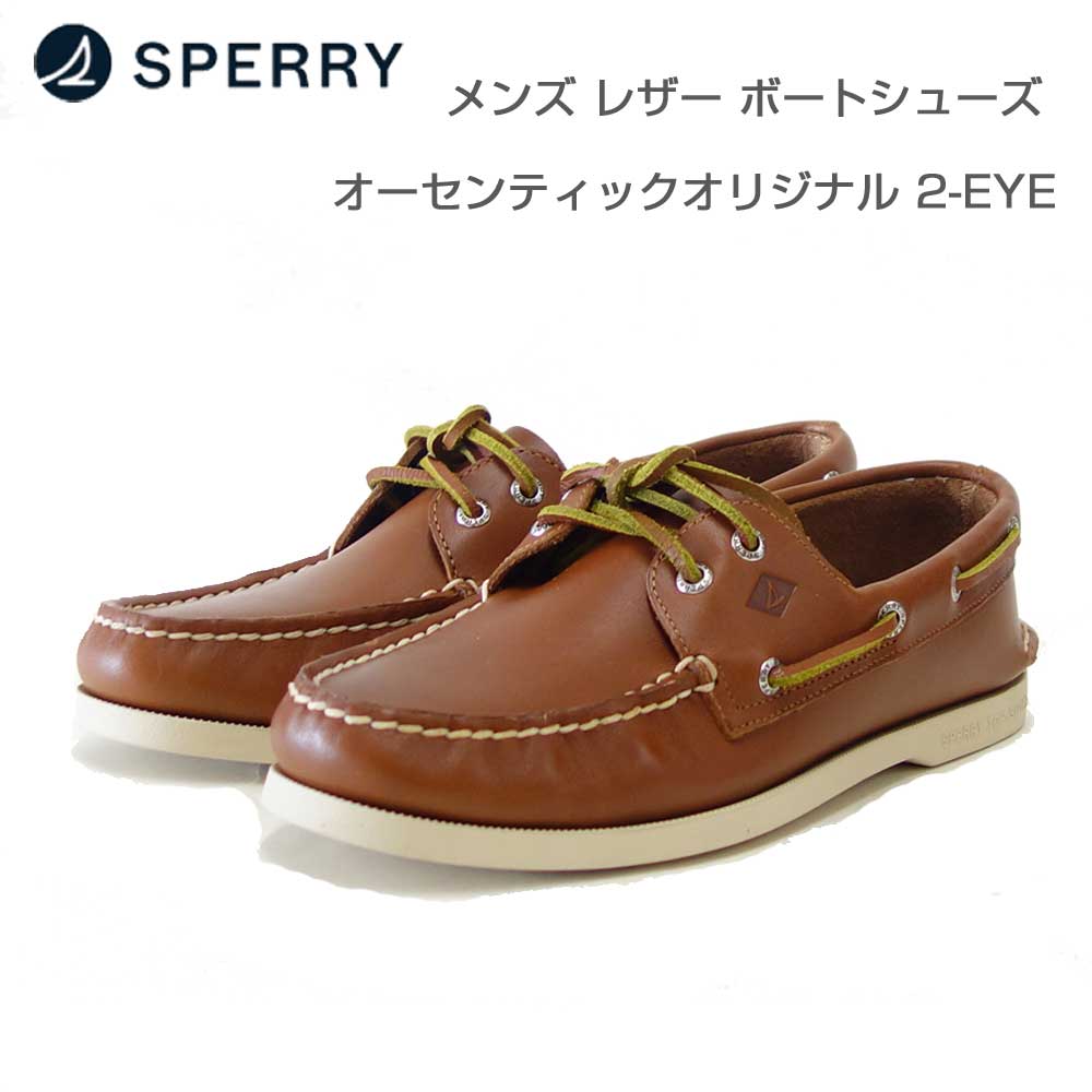 SPERRY（スペリー トップサイダー） AUTHENTIC ORIGINAL 2-EYE 13934369 （メンズ）TAN デッキシューズ レザーシューズ