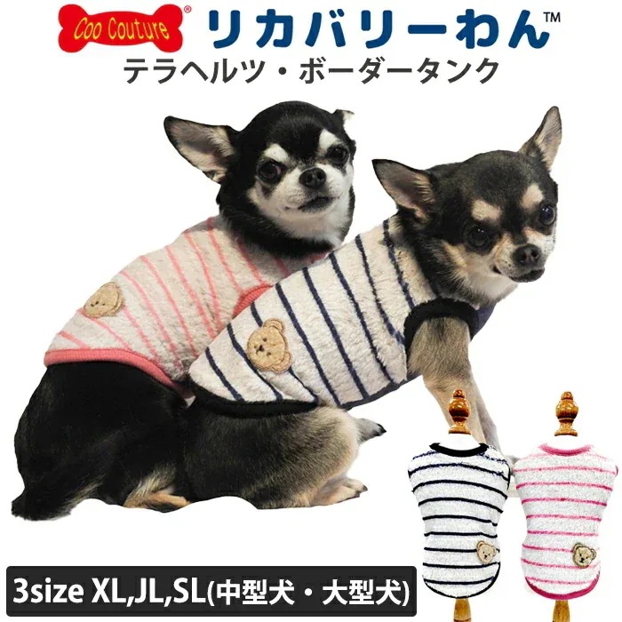 リカバリーわん(旧テラヘルツワン) テラヘルツ・ボーダータンク [犬服] [XLからSL]タンクトップ クークチュール リカバリーウェア 1メ-2運 12494 【T】 7,260円