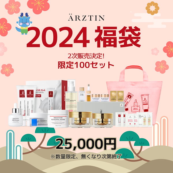 2024 限定福袋 25000 2次販売