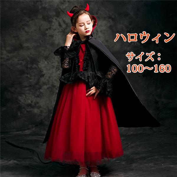 【一部分3日内出荷】キッズ ハロウィン コスプレ ドレス ワンピース ロング丈 長袖 ゴシック 袖あり 魔女 子供 吸血鬼 バンパイア 小悪魔 悪魔 デビル 学園祭