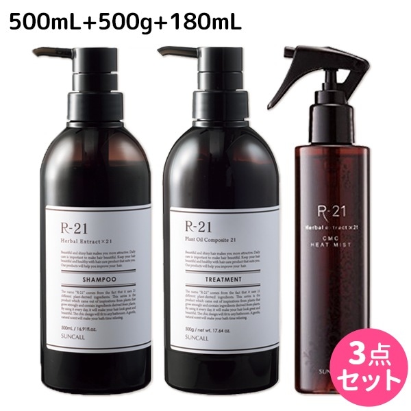 R-21 シャンプー 500mL + トリートメント 500g + ベースミスト 180mL セット