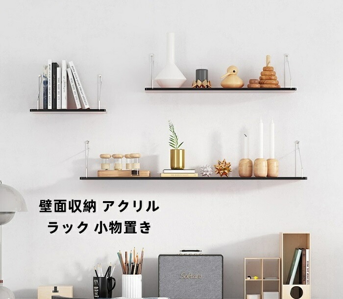 壁面収納 アクリル ラック 小物置き 取り付け 洗面所 壁掛け棚 透明 アイアン ウォールラック シェルフ 壁掛け 棚 壁 石膏ボード 飾り棚 おしゃれ インテリア 収納 小物 北欧