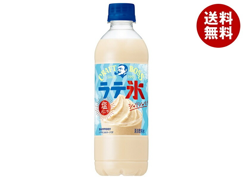 サントリー クラフトボス シャリシャリラテ氷 塩バニラ 440mlペットボトル×24本入×(2ケース)