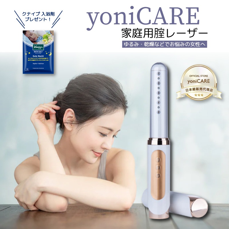 美容機器 膣レーザー 家庭用膣ケア器 フェミニンケア ヨニケア