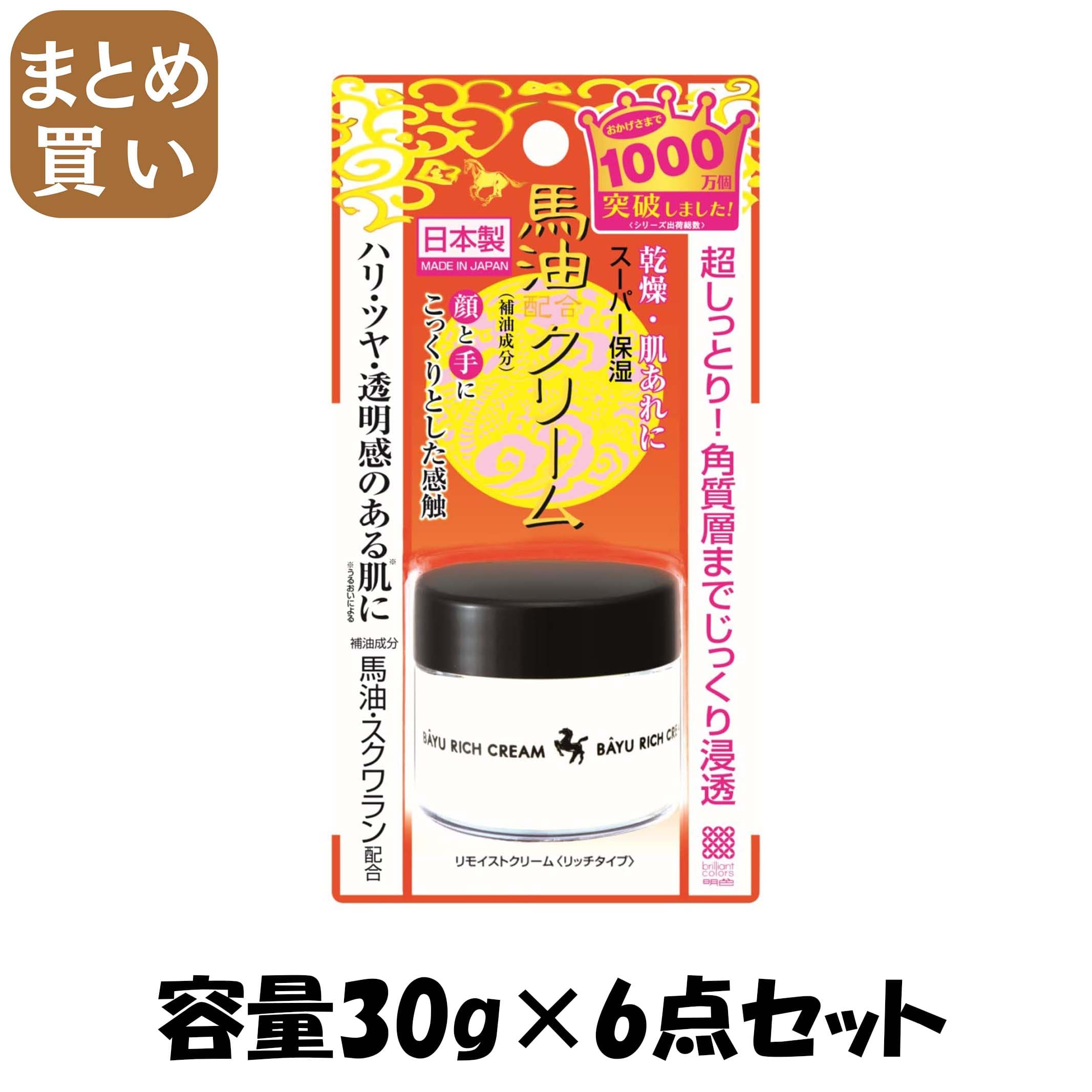 【まとめ買い】リモイストクリームリッチタイプ 容量30G×6点セット 明色化粧品 化粧品