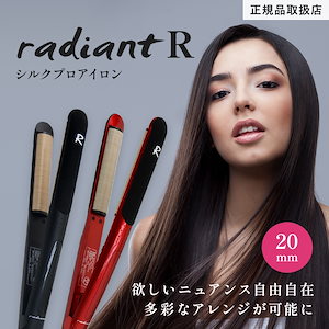 radiantR ストレートヘアアイロン ブラック radiant R ストレートアイロン 未使用