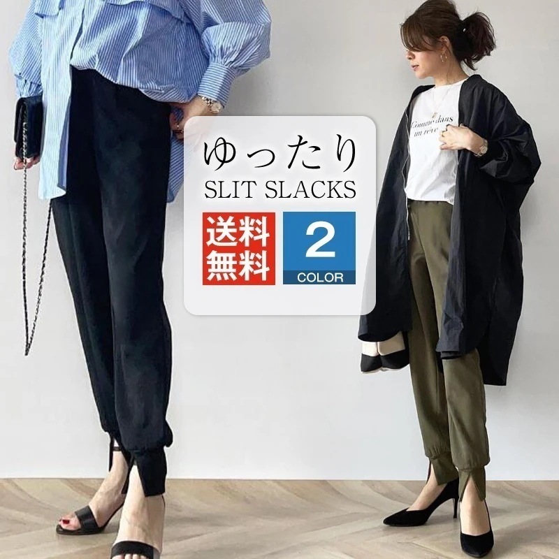 裾スリット ストレッチ ウエストゴム 大人カジュアル 大人気！着心地 レディース ボトムス ロング