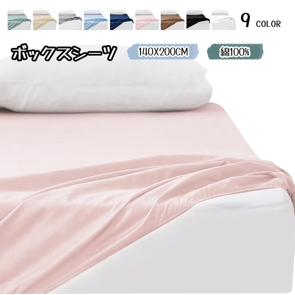 Kumori ボックスシーツ 綿100% シングル 洗える 毛玉防止 吸水速乾 肌にやさしい オールシーズン マットレスカバー 140X200CM CMCL-BS-140
