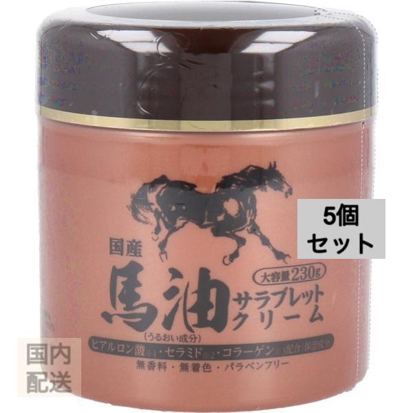 馬油サラブレットクリーム 230g x10個セット