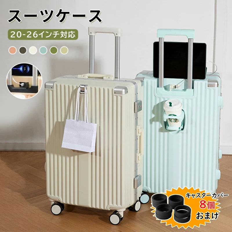 スーツケース 機内持ち込み キャリーバッグ キャリーケース ドリンクホルダー USBポート付き 3-5日用 泊まる 軽量 大容量 多収納ポケット トランク 多機能スーツケース 360度 回転 安全ロッ