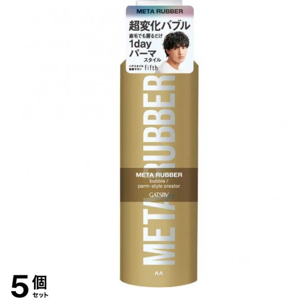メタラバー バブル パーマスタイルクリエイター 180g 5個セット