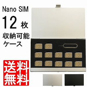 nanoSIMカード アルミケース 12枚 収納 SIMピンも収納 紛失防止 持ち運び ケース メデ