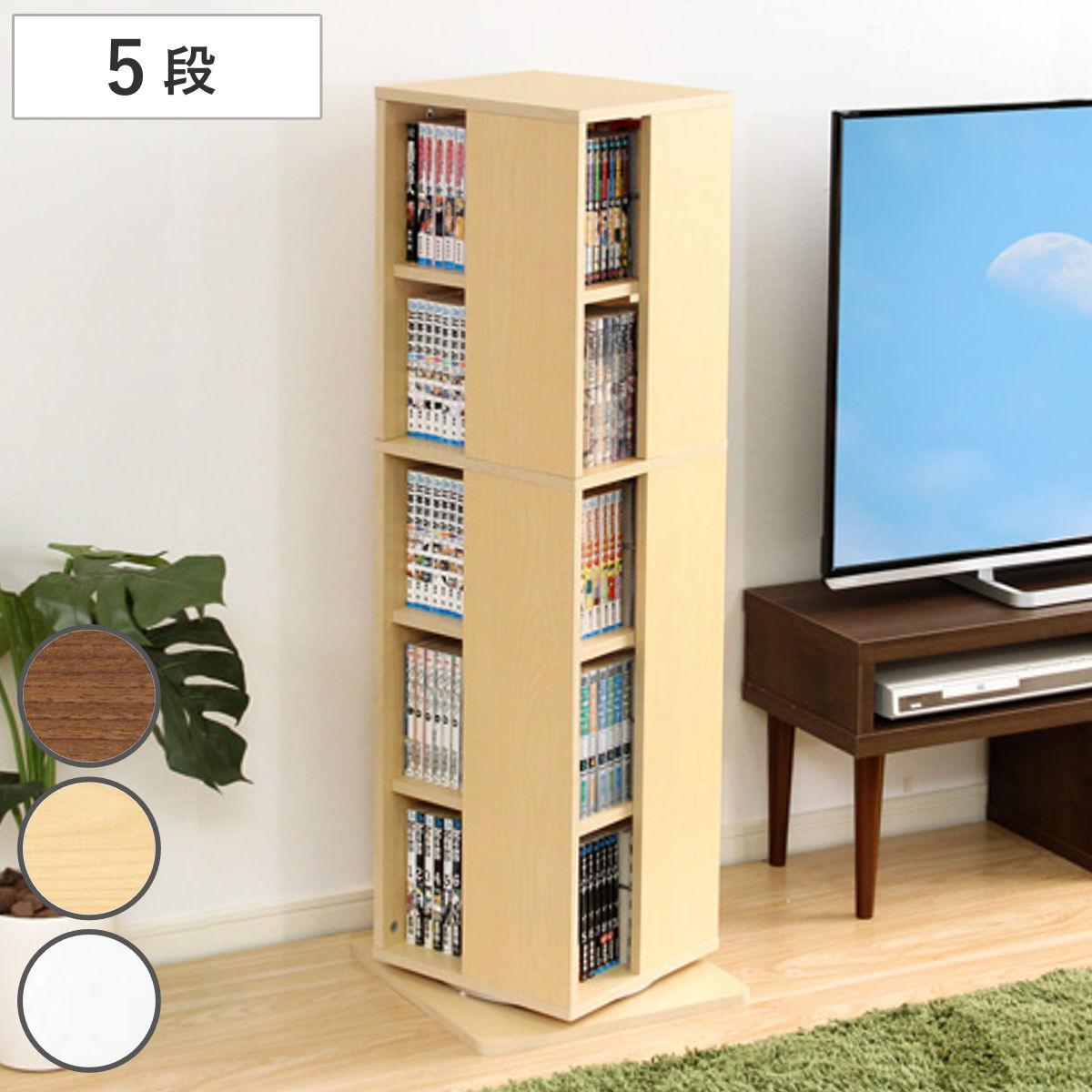 回転コミックラック 5段 ブックシェルフ 幅39cm コミックラック 本棚 回転式ラック ブックラック スリム 収納 ラック 省スペース 回転式本棚 マガジンラック シェルフ ウォールナット