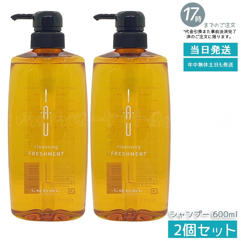【お得2個セット】ルベル イオ クレンジング フレッシュメント シャンプー 600ml