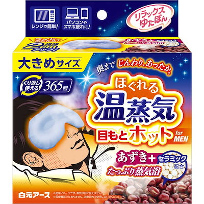 他サイト： 白元　リラックスゆたぽん 目もとホット ほぐれる温蒸気 for MENの商品画像