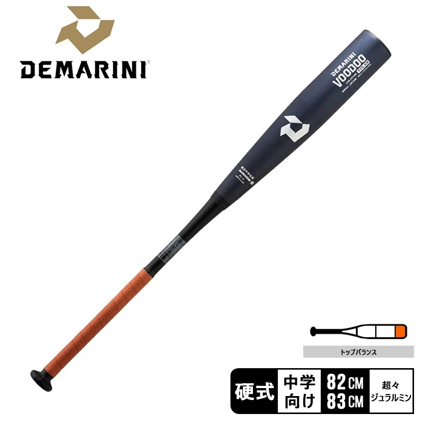ディマリニ バット ヴードゥ TPL H&H 中学硬式用 ブラック 黒 WBD2493010 ベースボール 金属 大人 ジュニア 野球 スポーツ 部活 運動 人気 かっこいい 合金 おすすめ シンプル