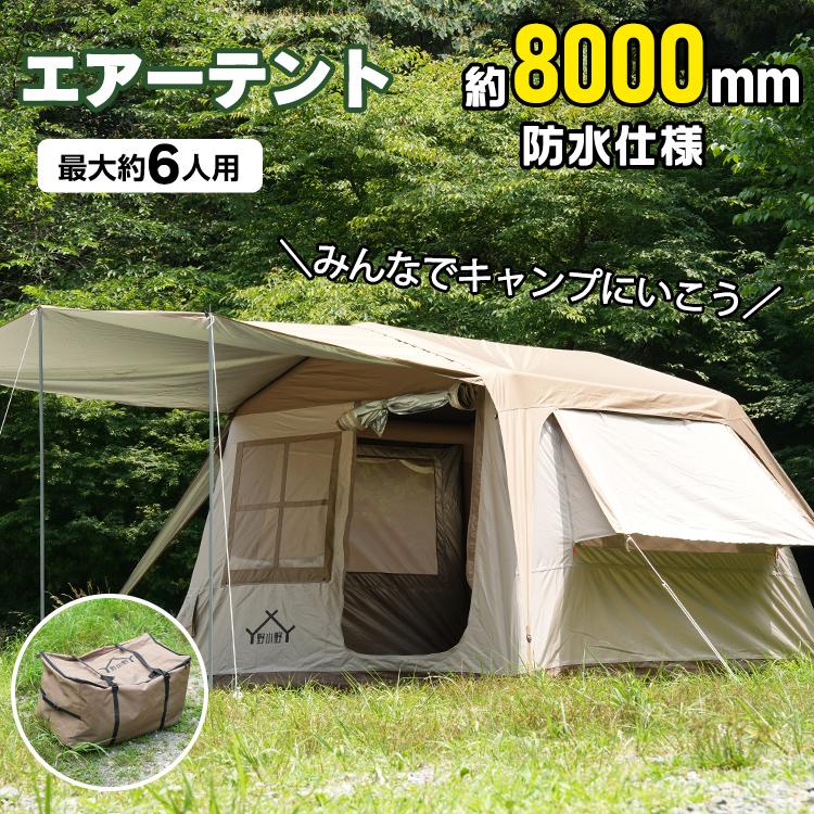 3日で配達 即売 テント タープ 4人用 エアーテント キャンプ 簡易テント 6人用 着替えテント 簡単テント 焚火 UVカット キャンプ用テント キャンプ着替えドーム ドームテント