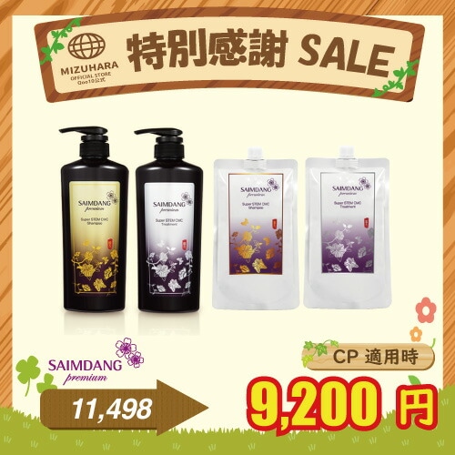 【6/19まで期間限定価格/公式/国内発送】「 STEM CMC 本品2本 + つめかえ用2本 」 プレミアム スーパー STEM CMC シャンプー&トリートメント + レフィル 総