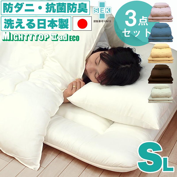 布団セット セミダブル ダクロン フレッシュ 洗える 掛布団 日本製