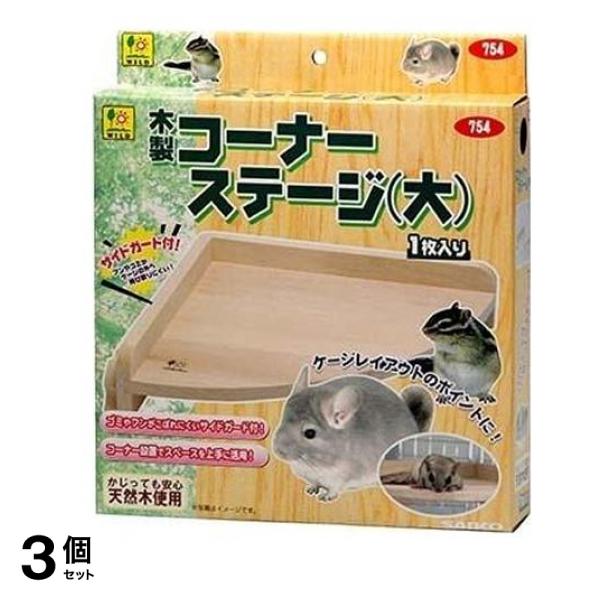 三晃商会 木製コーナーステージ 754 1個入 (大) 3個セット