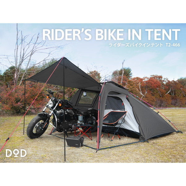DOD テント ライダーズバイクインテント T2-466 dod アウトドア キャンプ ツーリング ソロキャンプ ワンタッチ ポリエステル 2人 コンパクト 耐水圧3,000mm 24,569円