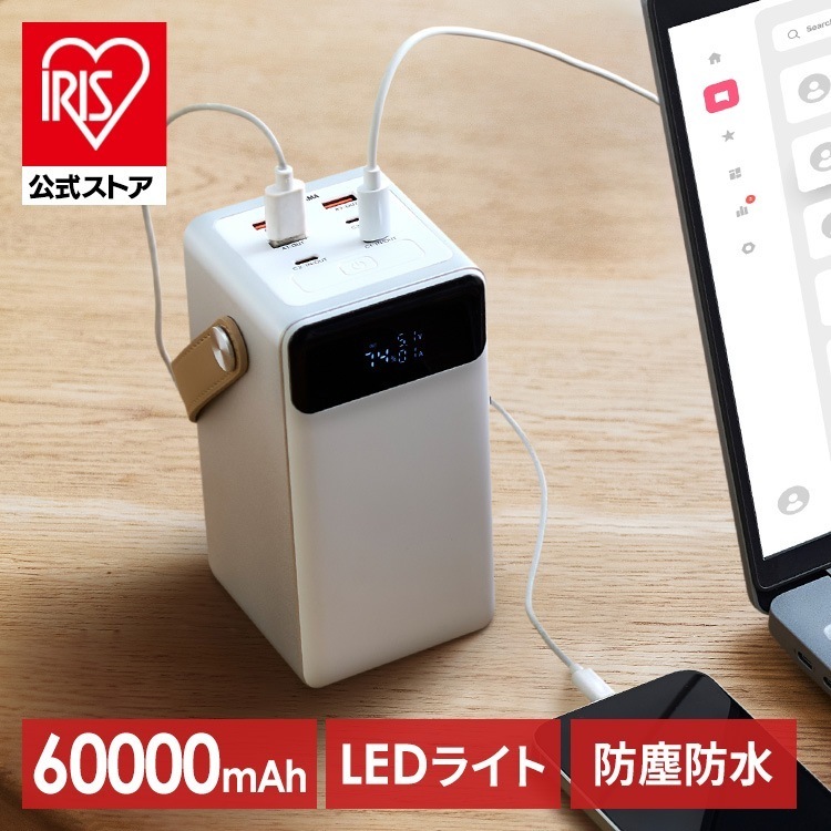 【公式】 モバイルバッテリー 大容量 持ち運び充電器 バッテリーステーション ホワイト IBT-A60100-W メガ割