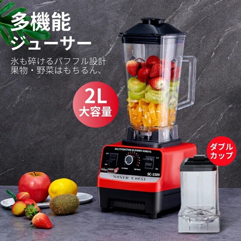 新品 【ダブルコップ＆スピード調節】ブレンダー フードプロセッサー 粉砕機 2L ジューサー スムージー 氷も砕ける 人気 果物 野菜 操作簡単 高速回転ブレンダー 調理家電 時短家電【ダブルコップ