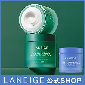 laneige ラネージュ シカ スリーピングマスク 10ml 5個セット-