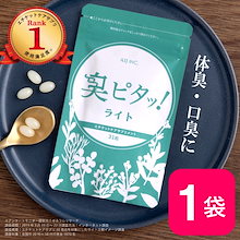 24，000円分　臭ピタッ！ 10袋 エチケットサプリ　デオドラント ニオイケア Qoo10 | 「臭ピタッ！」のブランド検索結果(人気順)：臭ピタッ！買う