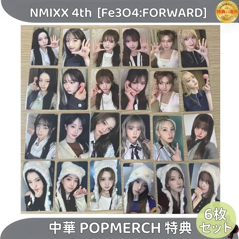 NMIXX 4th EP [Fe3O4:FORWARD] 中華 POPMERCH 特典　６枚セット