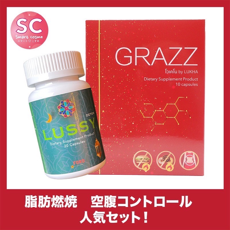 【お得なミックスセット】ルシー＆グラッツ