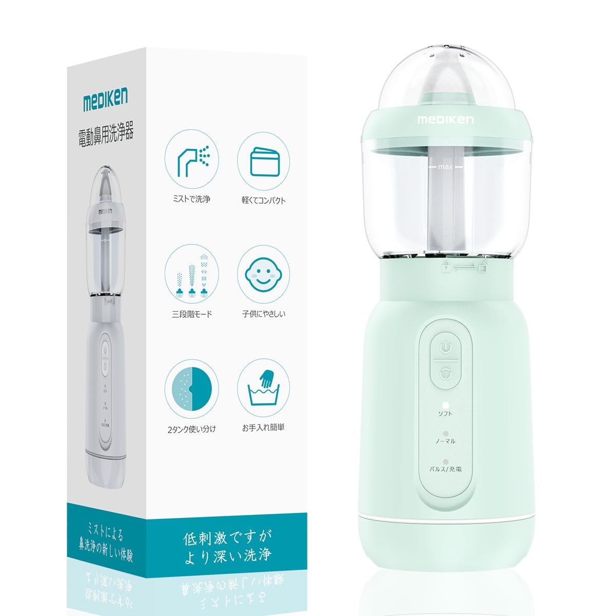 メディケン(MEDIKEN) 鼻うがい 鼻洗浄器 ソフト・ノーマル・パルスモード対応 柔らかいノズル 使いやすい 子供から大人まで全年齢に適用 収納袋付き 携帯便利 ME107 グリーン