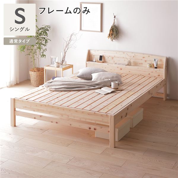 棚付き ヒノキ ベッド 通常タイプ シングル ベッドフレームのみ 日本製 ひのき すのこベッド 組立品