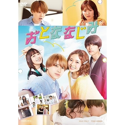 おとななじみ 豪華版 / 井上瑞稀/久間田琳加 (DVD) DSTD-20818