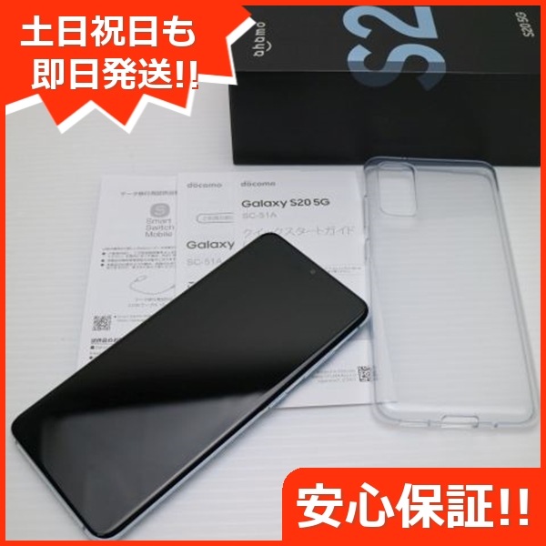 新品同様 SC-51A Galaxy S20 5G クラウドブルー 白ロム 109
