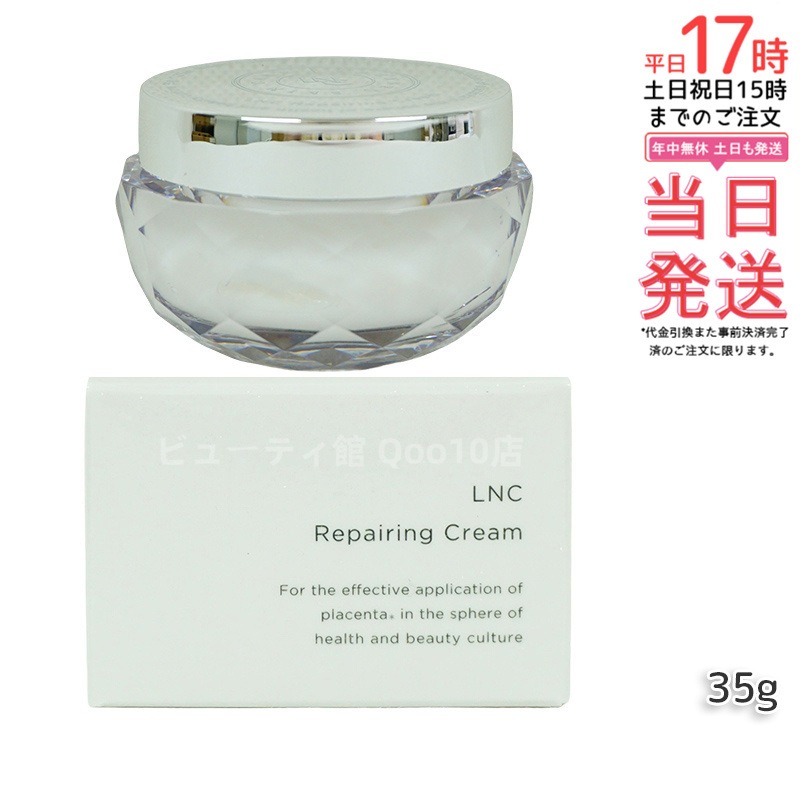 リペアリング クリーム 35g