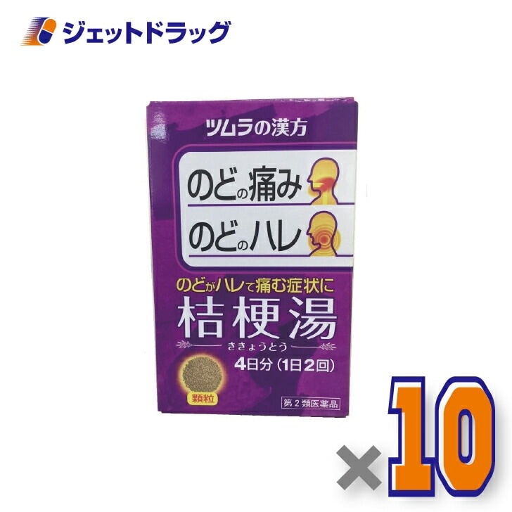 【第2類医薬品】ツムラ漢方桔梗湯エキス顆粒 8包 ×10個漢方 ききょうとう